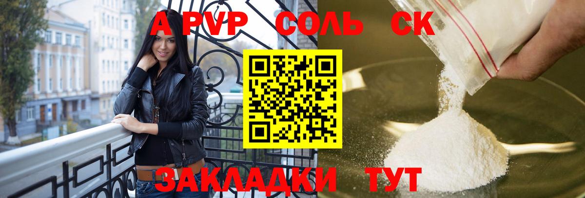 Alfa_PVP Crystall Альметьевск