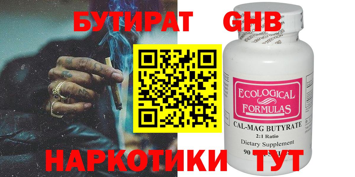 Альметьевск  БУТИРАТ вода  Вход с VPN 