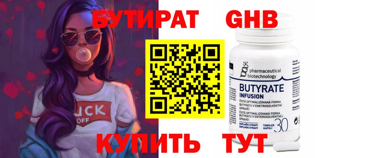 Бутират жидкий экстази Альметьевск
