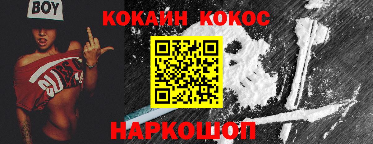 Кокаин 97% Альметьевск