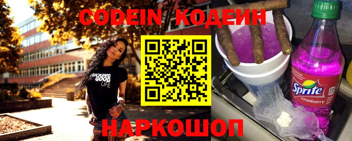 Codein напиток Lean (лин)  Вход с VPN  Альметьевск  Codein Purple Drank 