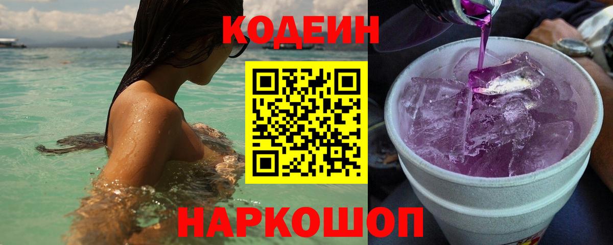 Кодеин напиток Lean (лин) Альметьевск