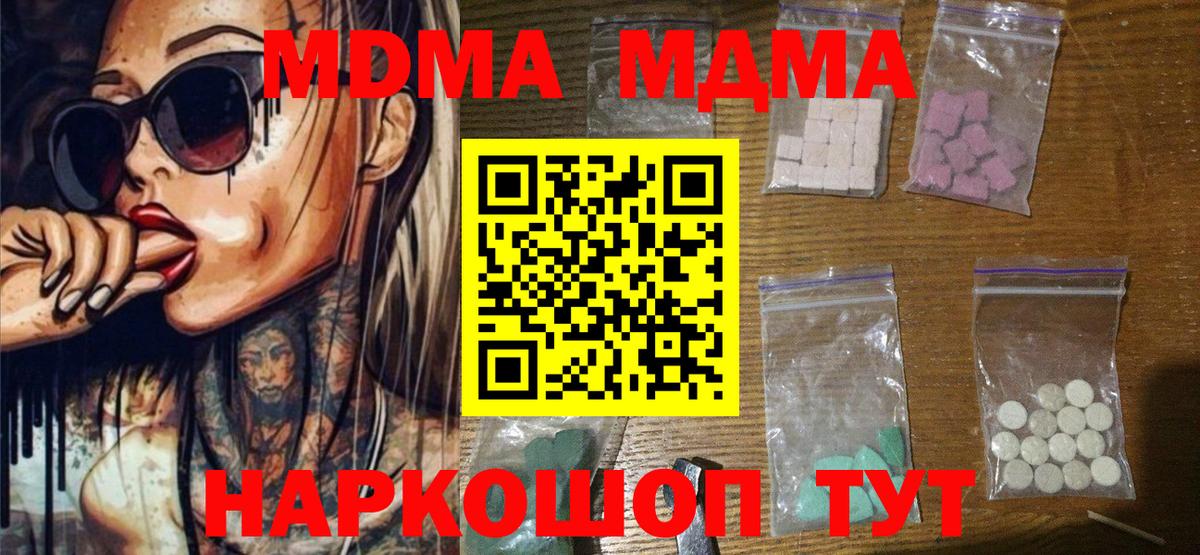 МДМА crystal  MDMA молли  Вход с VPN  MDMA  Альметьевск 