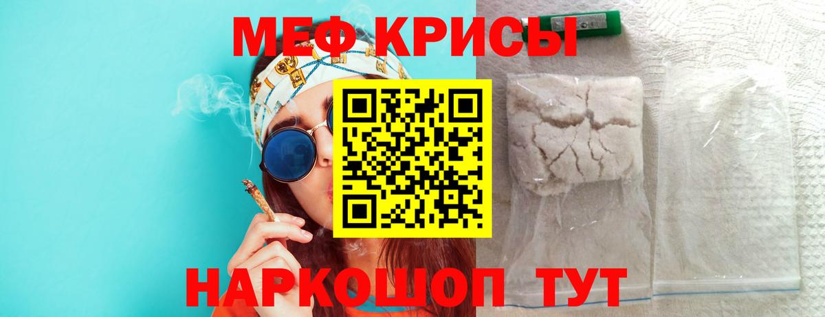 Меф мяу мяу кристаллы Альметьевск